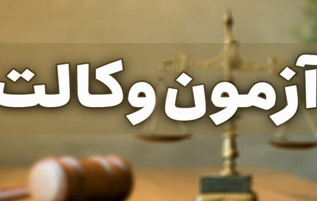 آیین نامه لایحه استقلال کانون وکلای دادگستری با قانون تسهیل صدور مجوزهای کسب و کار انطباق دارد