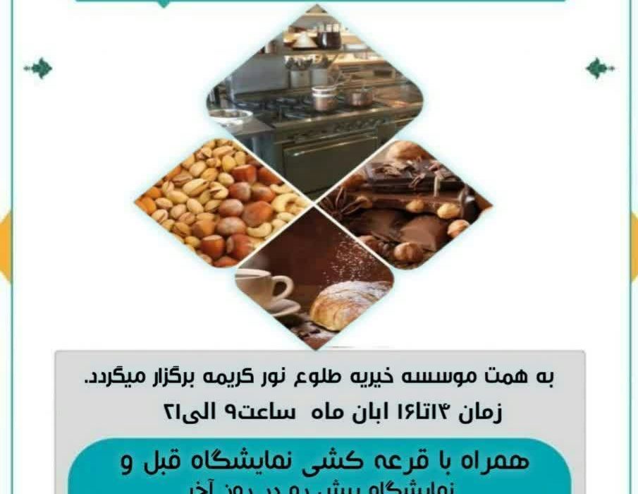 برگزاری پنجمین نمایشگاه اشتغال و توسعه کارآفرینی حرکت و برکت در قم