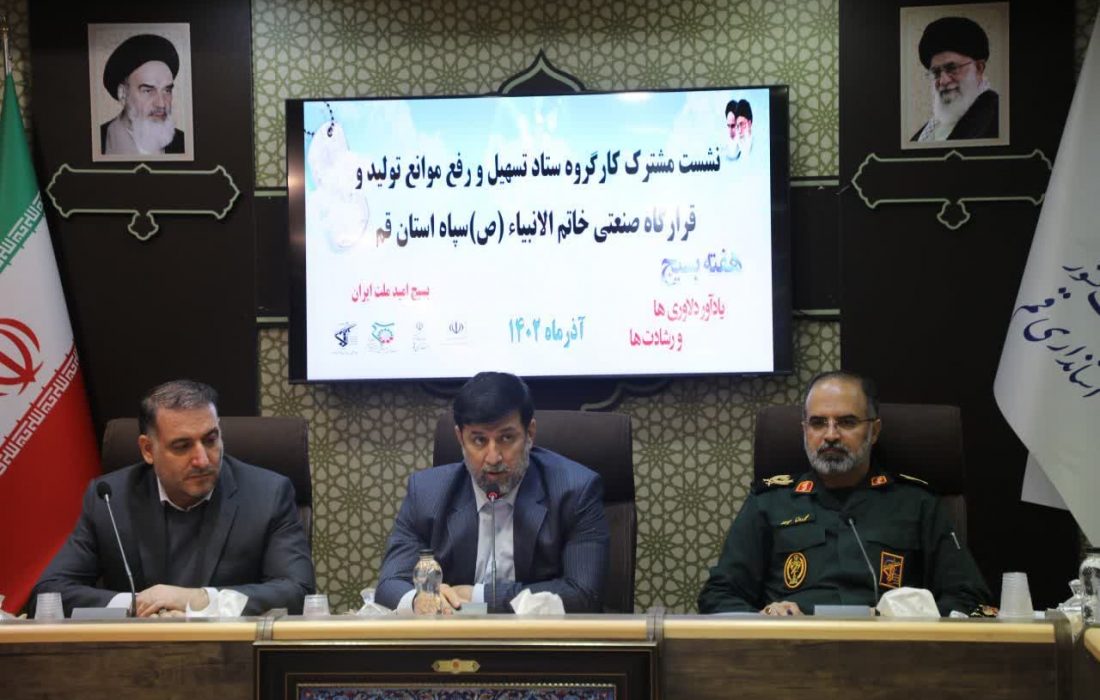 دکتر آقامیری در جلسه ستاد تسهیل و رفع موانع تولید مطرح کرد؛ مسیر سرمایهگذاری در استان را تسهیل کردهایم