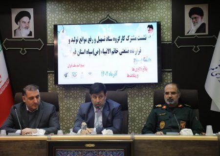 دکتر آقامیری در جلسه ستاد تسهیل و رفع موانع تولید مطرح کرد؛ مسیر سرمایه‌گذاری در استان را تسهیل کرده‌ایم