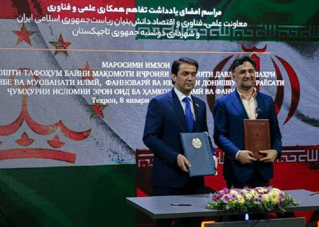 امضای توافق‌نامه همکاری‌های فناورانه بین ایران و تاجیکستان با هدف افزایش رشد اقتصادی و اجتماعی