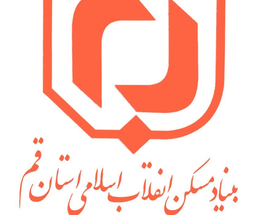 پیام مشترک مسئول دفتر نماینده ولی فقیه و مدیرکل بنیاد مسکن انقلاب اسلامی استان قم به مناسبت سالروز تأسیس بنیاد و افتتاح حساب ۱۰۰ به فرمان امام خمینی (ره)