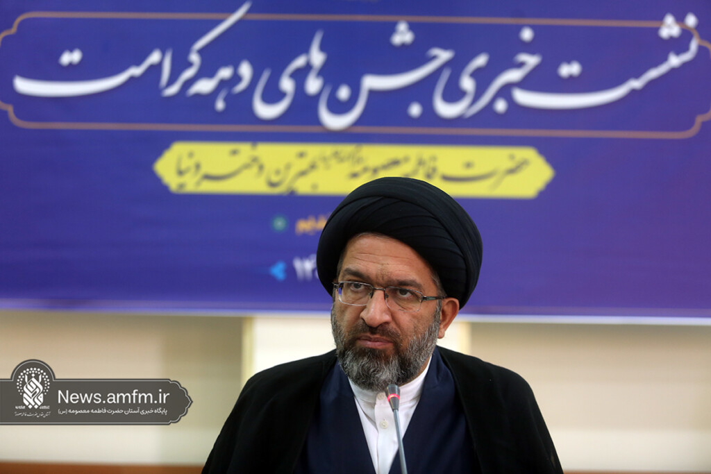 تشریح برنامه‌های حرم مطهر حضرت معصومه(س) در دهه کرامت