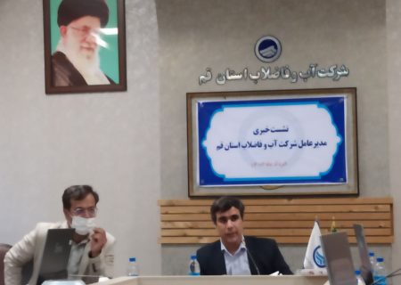 ۱۰۰ درصد جمعیت شهری قم تحت پوشش آب سالم و بهداشتی هستند