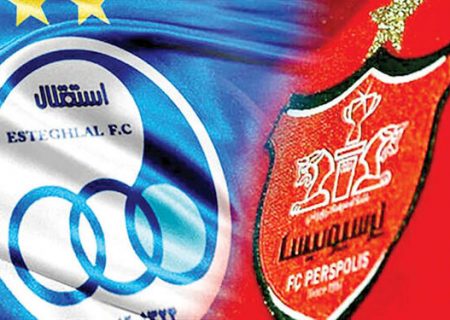 : تا پایان هفته جاری فرایند نهایی واگذاری دو باشگاه استقلال و پرسپولیس به بخش خصوصی انجام می‌شود