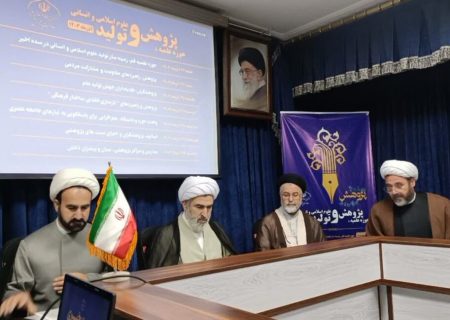 اعلام برنامه‌های حوزه‌های علمیه به مناسبت هفته پژوهش