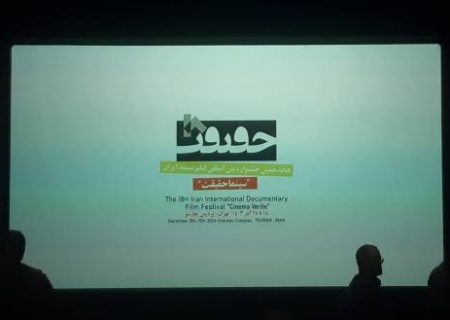 مستند سینمایی «صد سال تطور» اگر درست دیده و درک شود، سرآغاز یک تحول پژوهشی خواهد بود