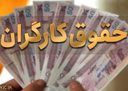 جزئیات افزایش حقوق کارگران در سال ۱۴۰۴/افزایش ۴۵درصدی حقوق نسبت به سال قبل