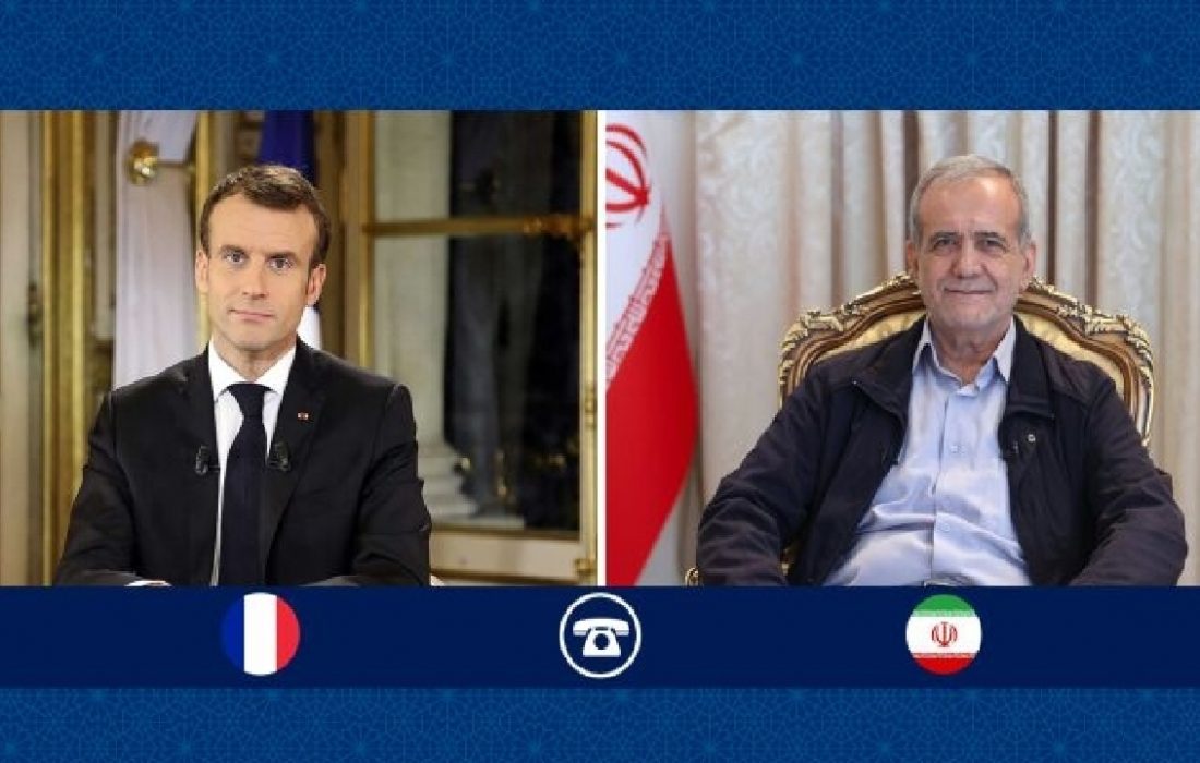 در پاسخ به تماس تلفنی رئیس‌جمهور فرانسه؛ پزشکیان: پاسخ ایران به تداوم تجاوزها، کوبنده‌تر خواهد بود