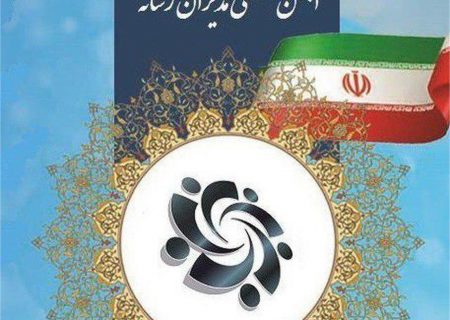 بیانیه انجمن صنفی مدیران رسانه در محکومیت اقدام تروریستی رژیم صهیونیستی