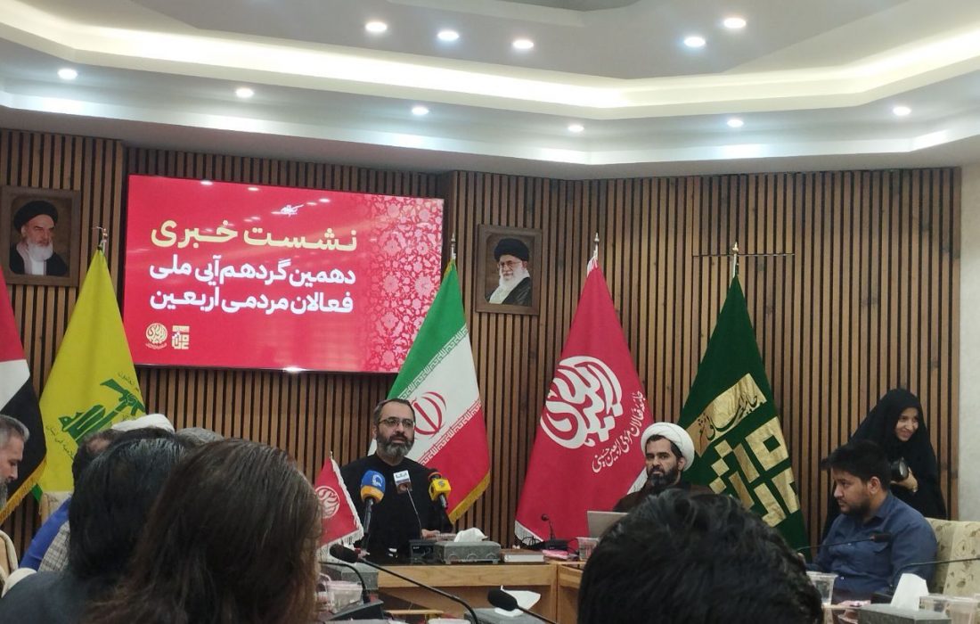 برگزاری دهمین گردهمایی فعالان مردمی اربعین درقم