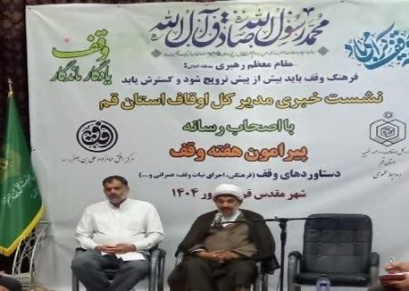 ده موقوفه جدید در قم از ابتدای سال جاری ثبت شد
