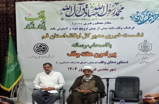 ده موقوفه جدید در قم از ابتدای سال جاری ثبت شد