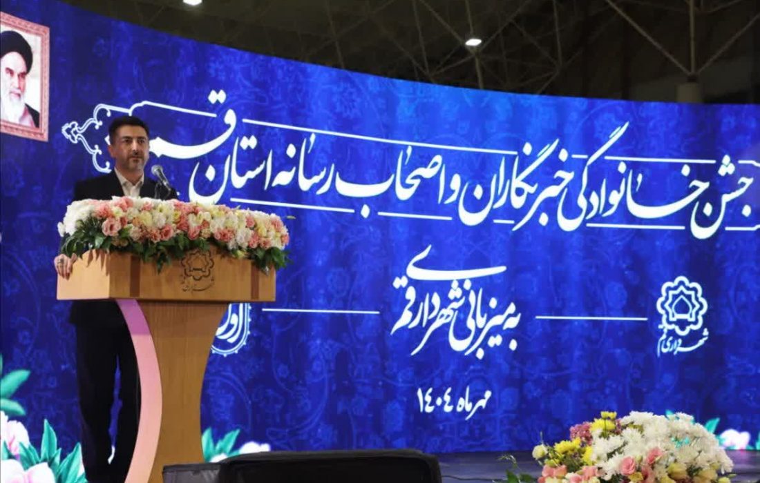 تجلیل از حرمت قلم؛ سپاس ویژه از شهردار قم برای برگزاری باشکوه جشن روز خبرنگار»