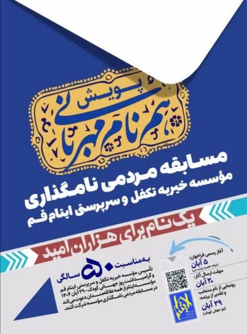 پویش هم‌نام مهربانی آغاز به کار کرد