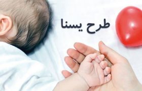 آغاز فاز دوم طرح «یسنا» همزمان با شب یلدا