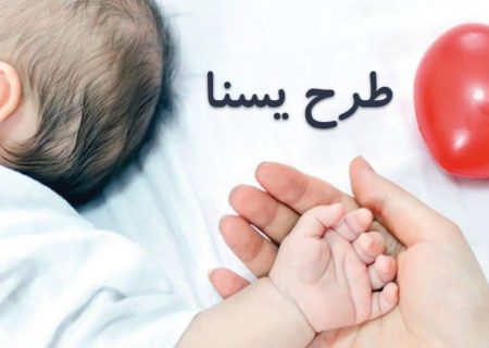 آغاز فاز دوم طرح «یسنا» همزمان با شب یلدا