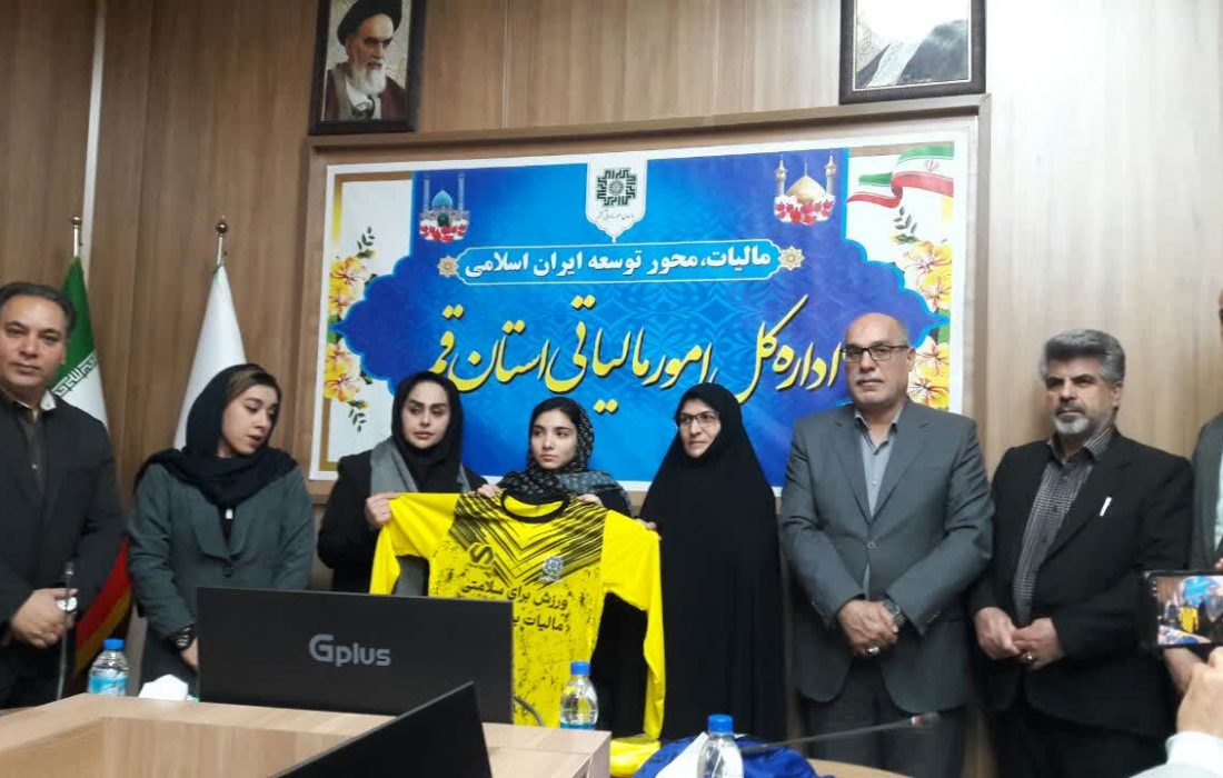 رونمایی از پیراهن تیم فوتسال بانوان اداره کل امور مالیاتی قم