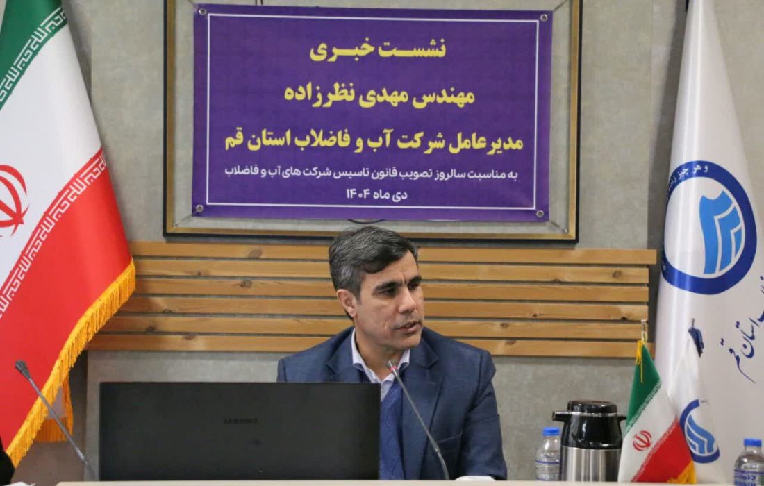 ۴۲ درصد از جمعیت استان قم تحت پوشش شبکه فاضلاب قرار دارند