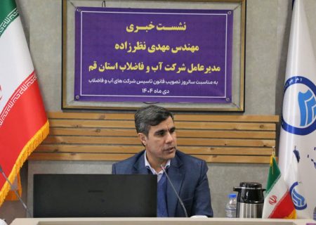 ۴۲ درصد از جمعیت استان قم تحت پوشش شبکه فاضلاب قرار دارند