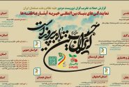 بین‌المللی خیریه آبشار عاطفه‌ها در آتش اغتشاشگران سوخت