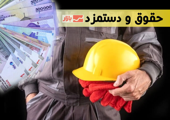 ۱۸میلیون و ۷۰۰ هزار حداقل حقوق در سال ۱۴۰۵