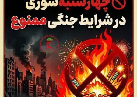 هشدار قاطع رئیس کل دادگستری استان قم به مناسبت چهارشنبه‌ پایان سال | برخورد بدون اغماض با مخلان نظم و آسایش عمومی در آستانه سال جدید