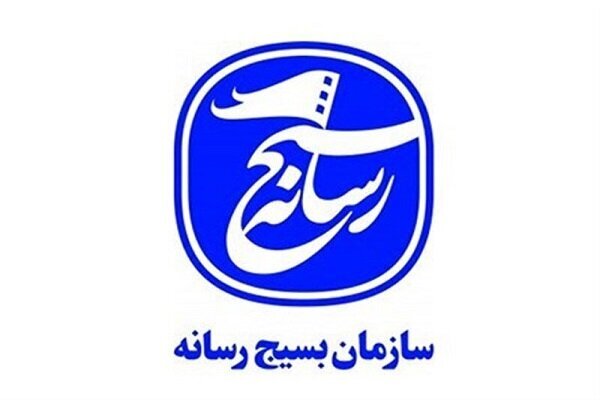 پاسداشت حماسه ملی و تبیین رسالت تاریخی ملت در بیانیه بسیج رسانه