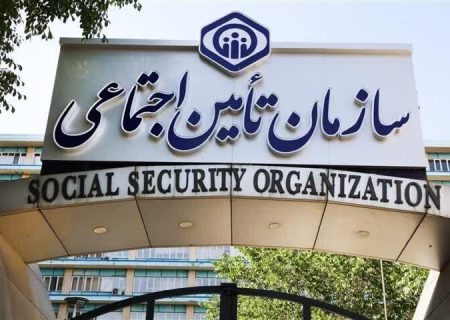 اطلاعیه تامین اجتماعی برای بازماندگان مستمری بگیر